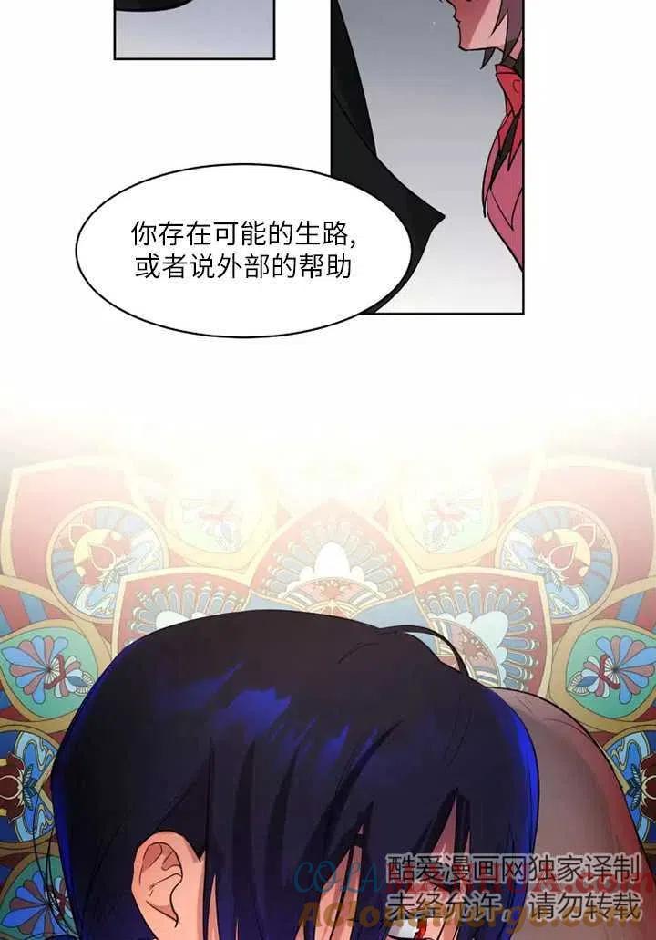 《扑通扑通攻略记》第75话 第43页