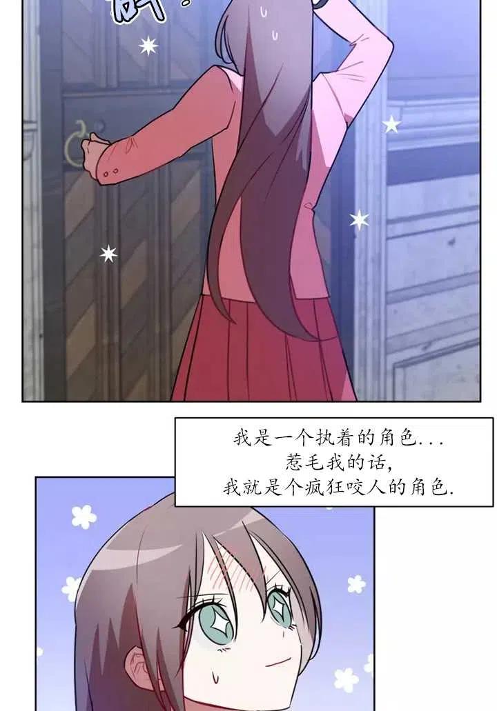 《扑通扑通攻略记》第75话 第6页