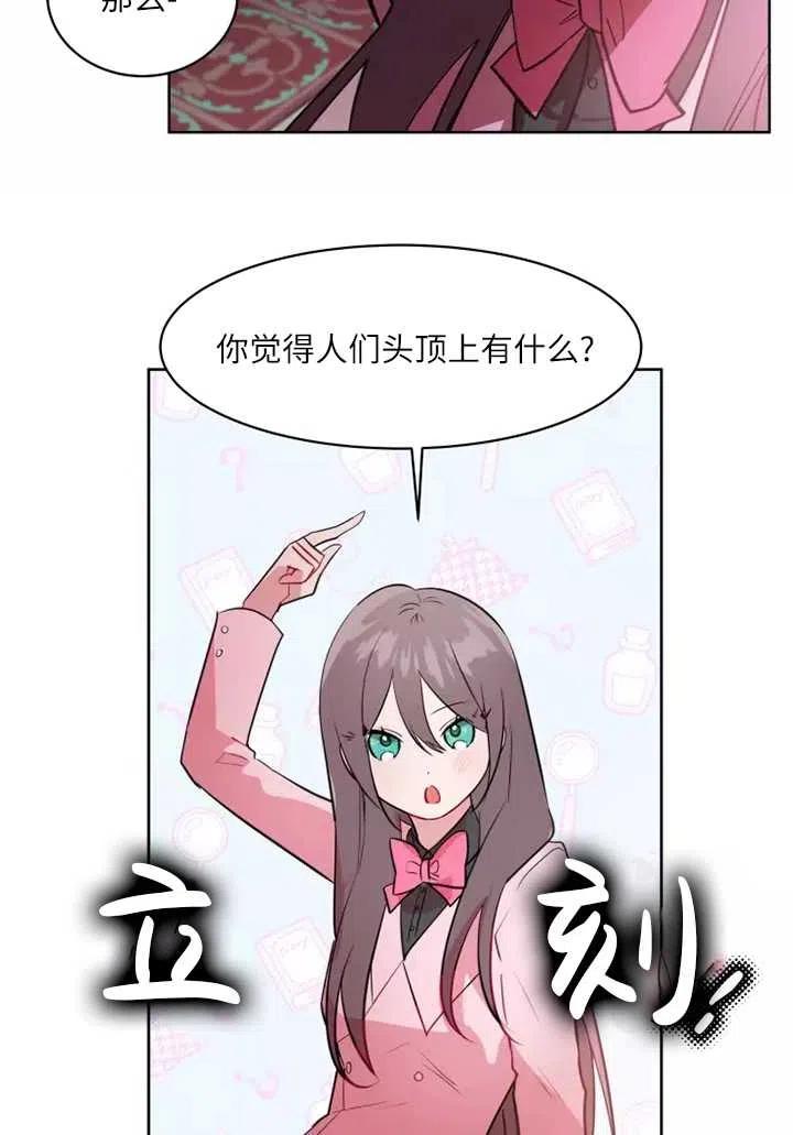 《扑通扑通攻略记》第75话 第27页