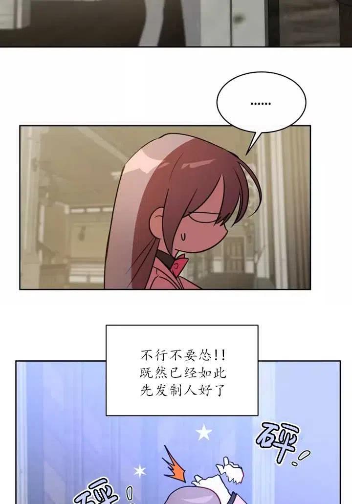 《扑通扑通攻略记》第75话 第5页