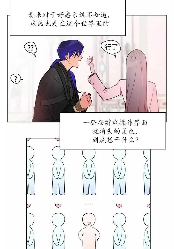 《扑通扑通攻略记》第75话 第29页