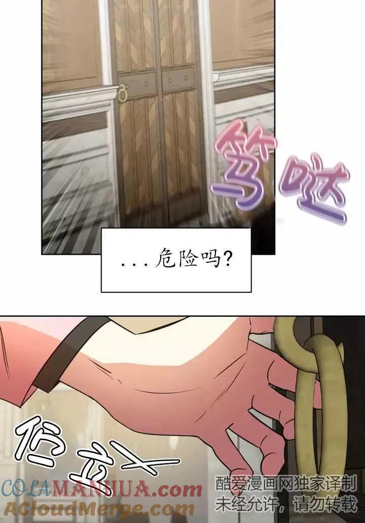 《扑通扑通攻略记》第75话 第4页
