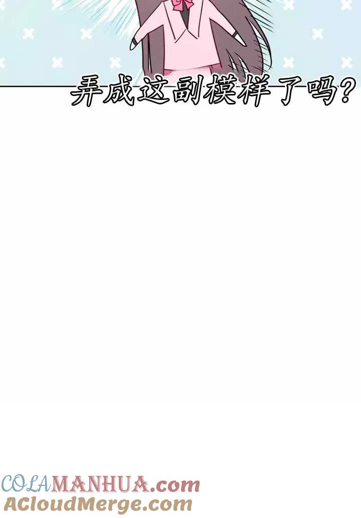 《扑通扑通攻略记》第75话 第13页