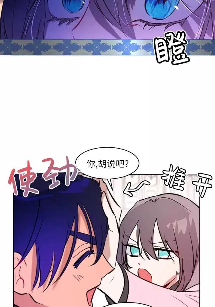 《扑通扑通攻略记》第75话 第39页