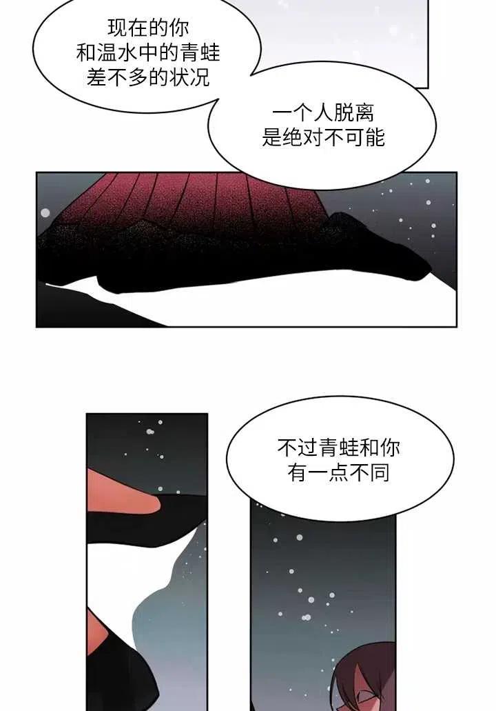 《扑通扑通攻略记》第75话 第42页