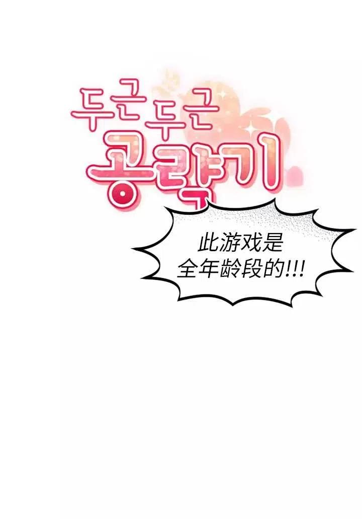 《扑通扑通攻略记》第75话 第14页