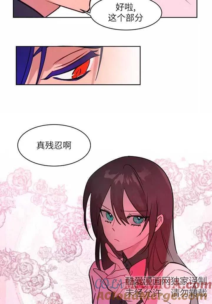 《扑通扑通攻略记》第75话 第40页