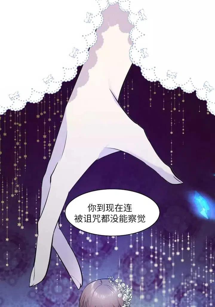 《扑通扑通攻略记》第75话 第45页