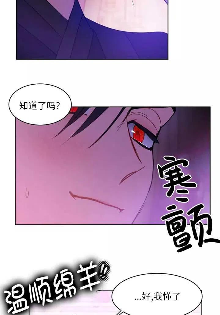 《扑通扑通攻略记》第75话 第20页