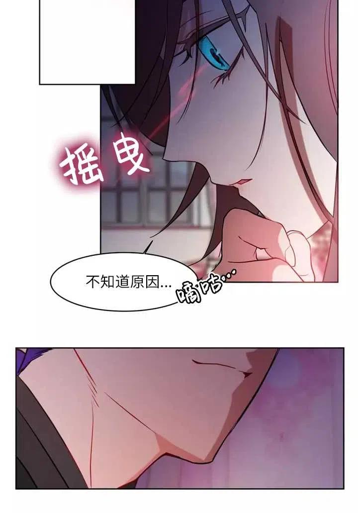 《扑通扑通攻略记》第75话 第33页