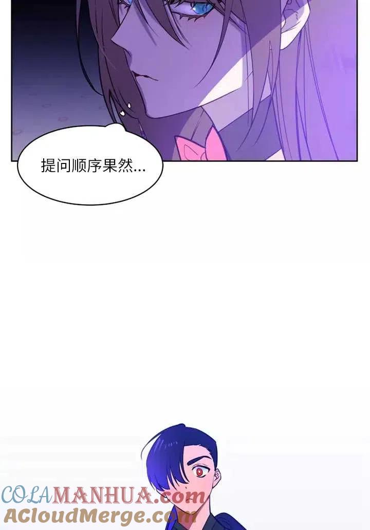 《扑通扑通攻略记》第75话 第22页