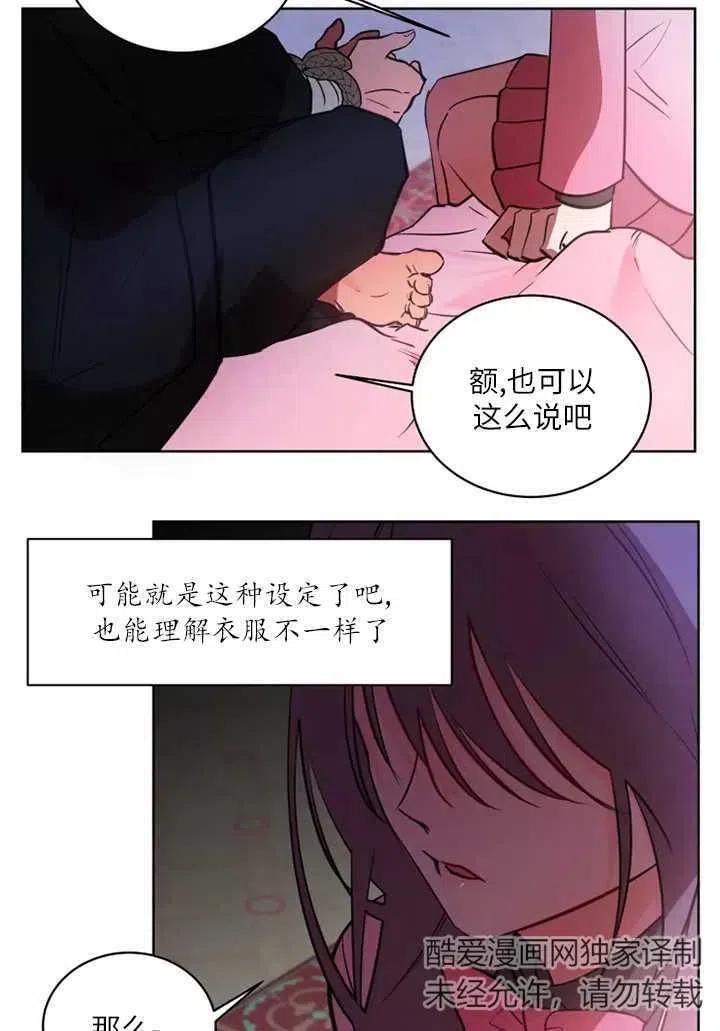 《扑通扑通攻略记》第75话 第26页