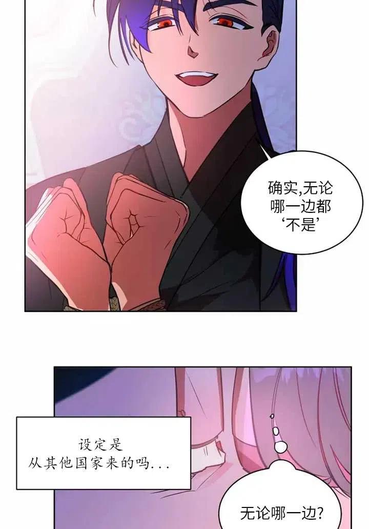 《扑通扑通攻略记》第75话 第24页