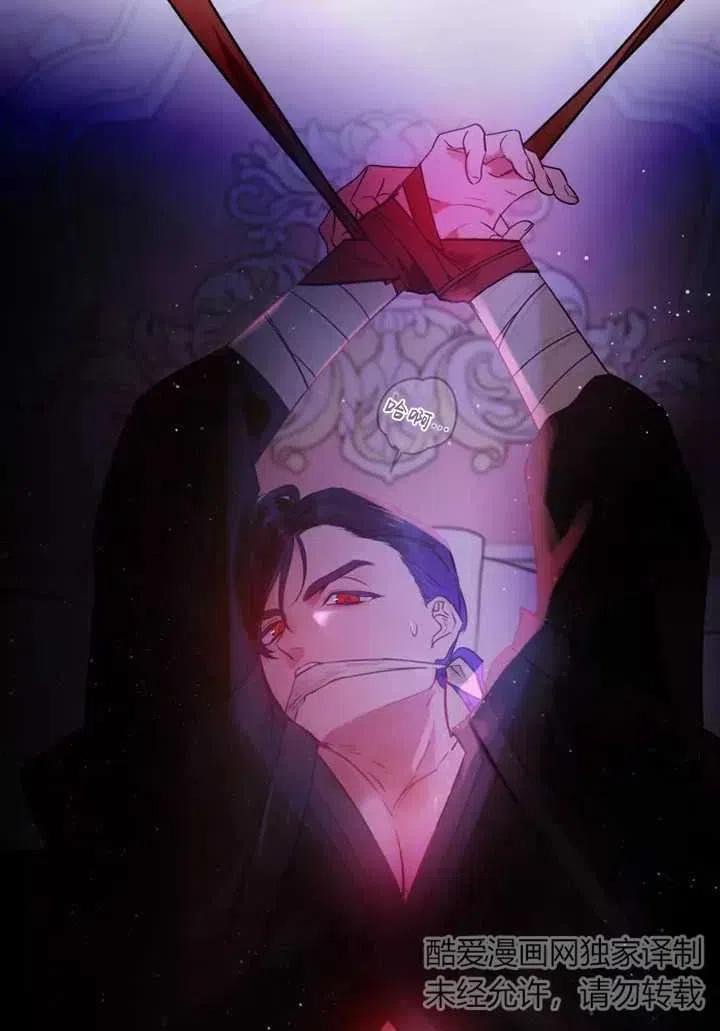 《扑通扑通攻略记》第75话 第11页
