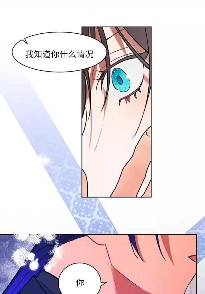 《扑通扑通攻略记》第75话 第36页