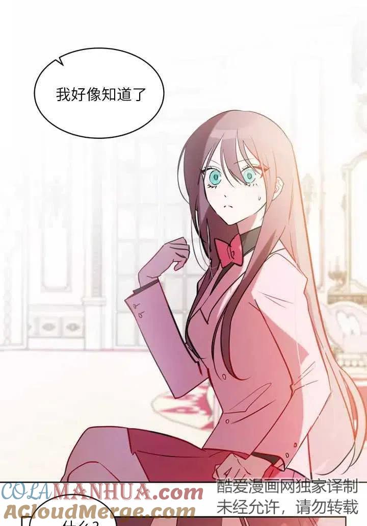 《扑通扑通攻略记》第75话 第34页