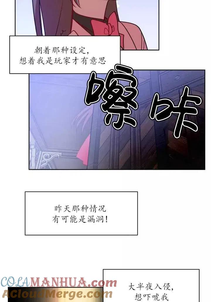《扑通扑通攻略记》第75话 第7页