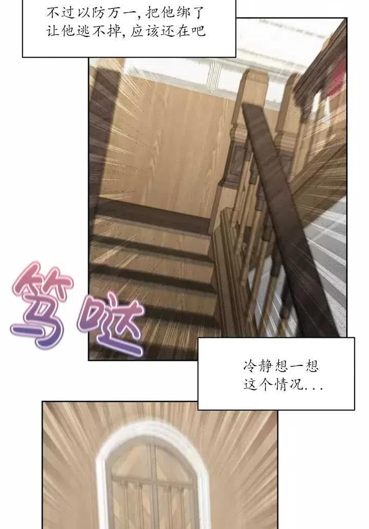 《扑通扑通攻略记》第75话 第3页