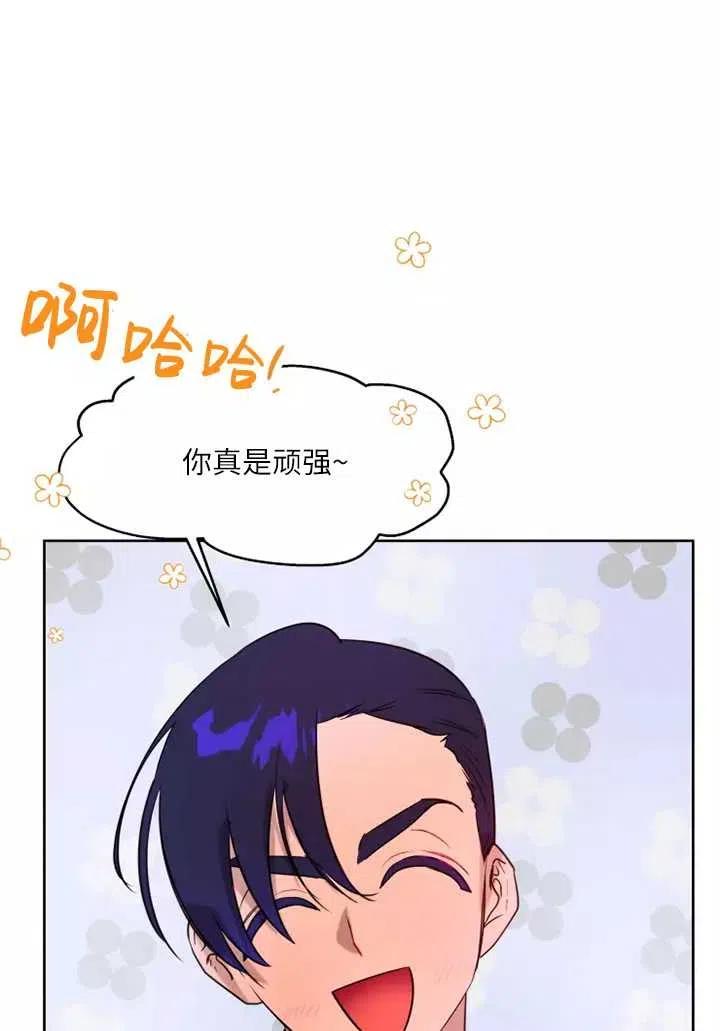 《扑通扑通攻略记》第75话 第15页