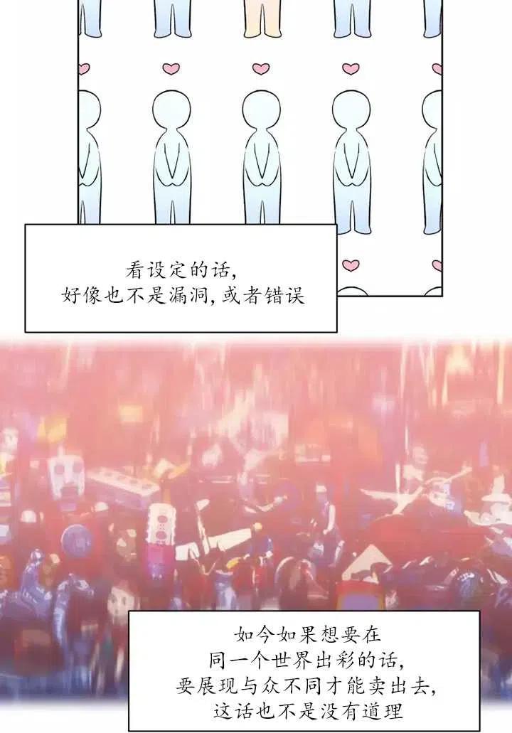 《扑通扑通攻略记》第75话 第30页