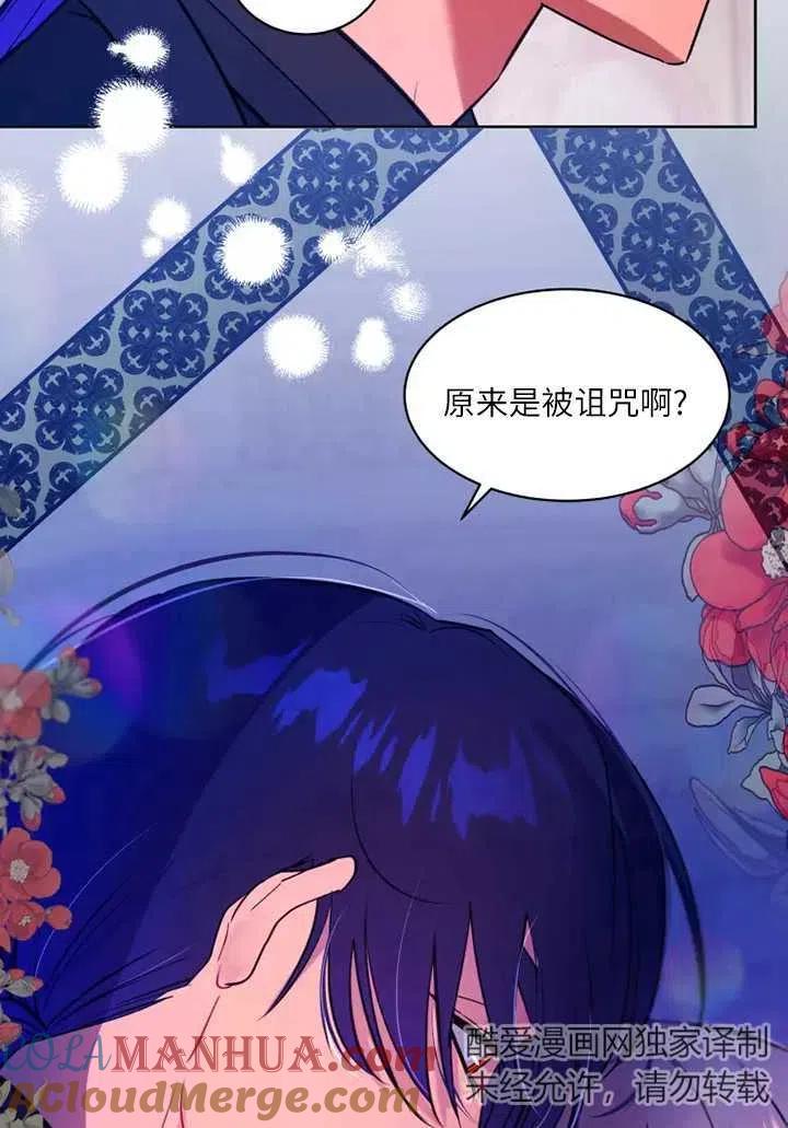 《扑通扑通攻略记》第75话 第37页