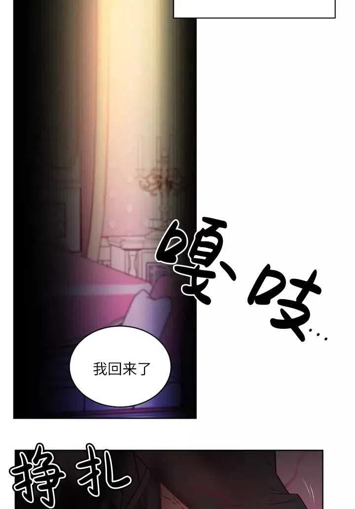 《扑通扑通攻略记》第75话 第8页