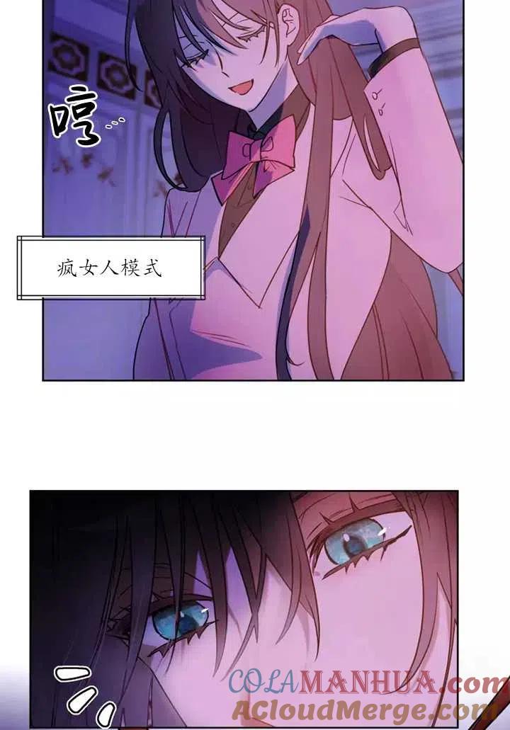 《扑通扑通攻略记》第75话 第10页