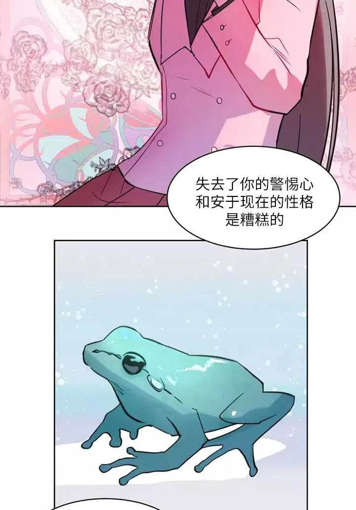 《扑通扑通攻略记》第75话 第41页