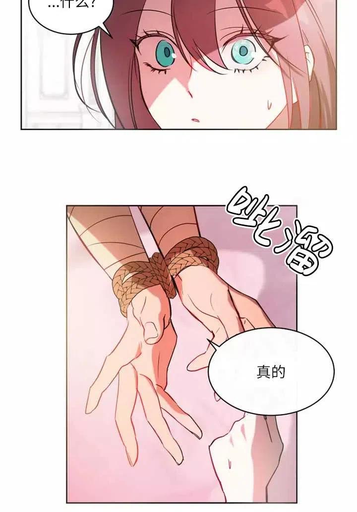 《扑通扑通攻略记》第75话 第35页