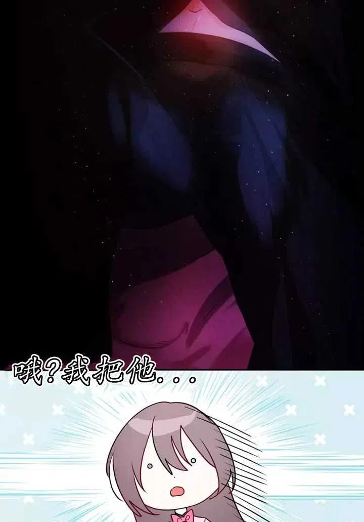 《扑通扑通攻略记》第75话 第12页