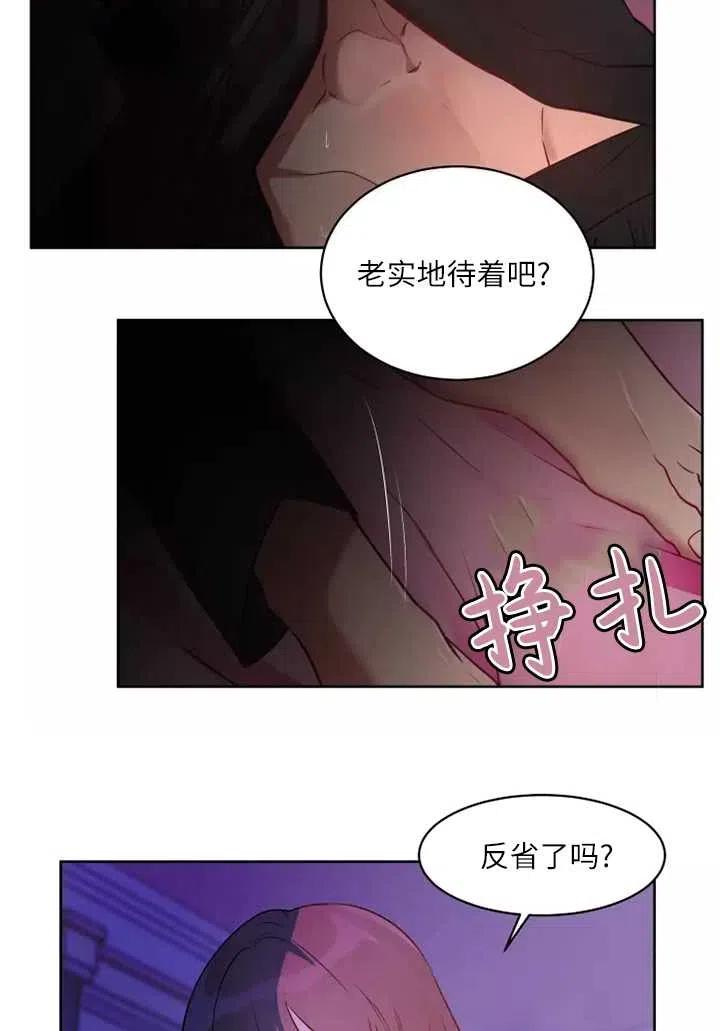 《扑通扑通攻略记》第75话 第9页