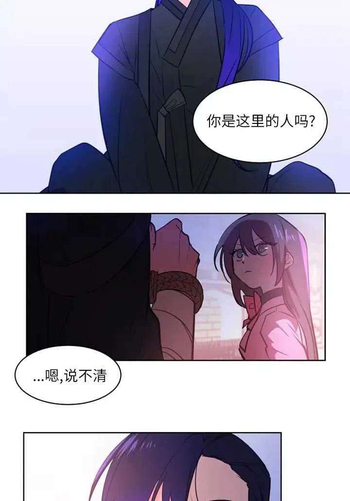 《扑通扑通攻略记》第75话 第23页