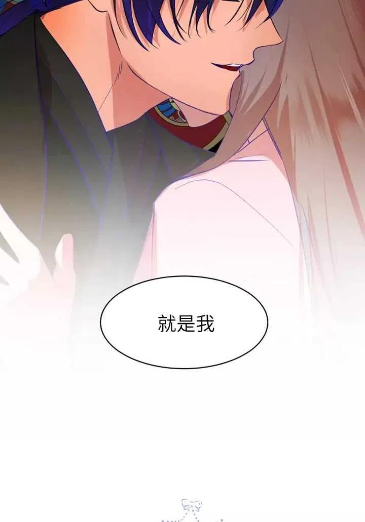 《扑通扑通攻略记》第75话 第44页