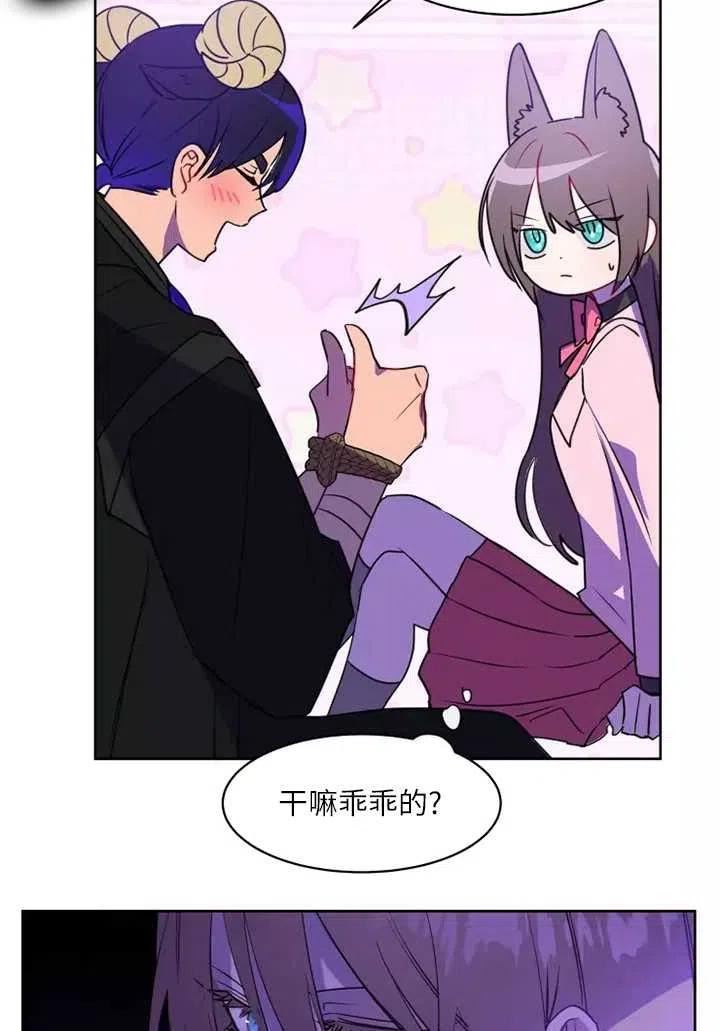 《扑通扑通攻略记》第75话 第21页