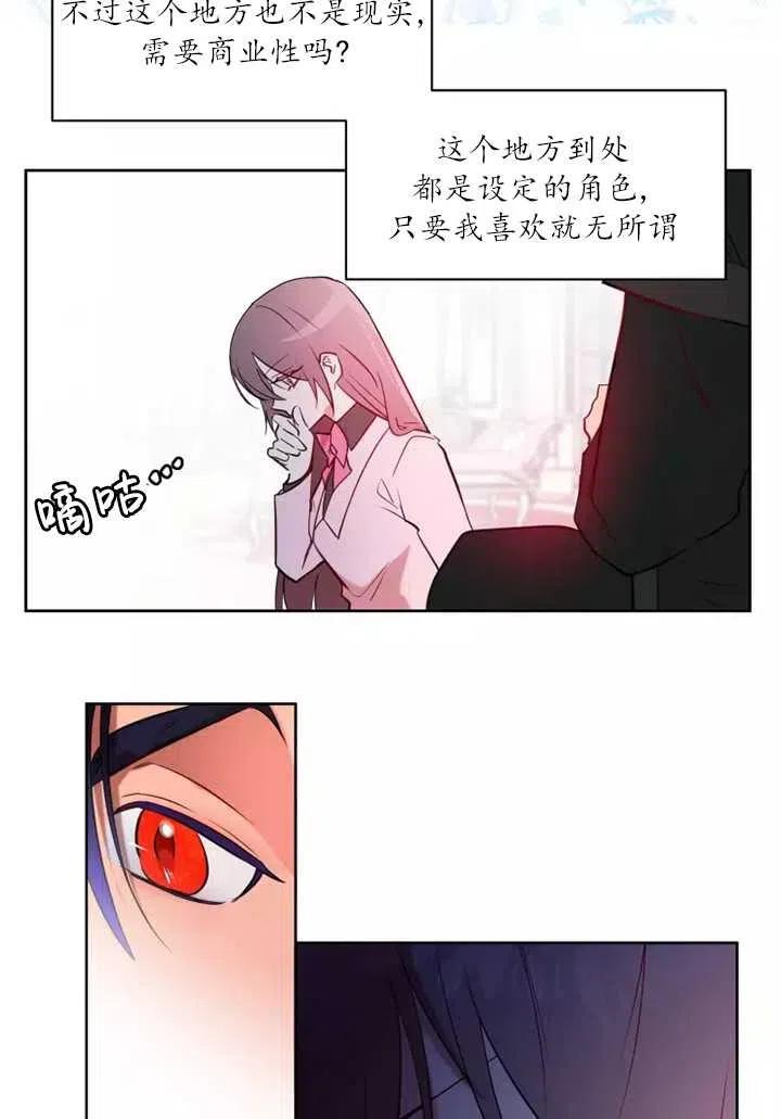 《扑通扑通攻略记》第75话 第32页