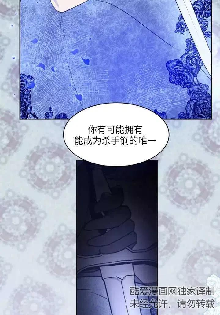《扑通扑通攻略记》第75话 第48页