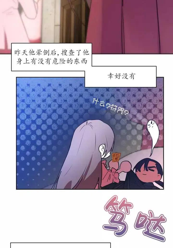 《扑通扑通攻略记》第75话 第2页