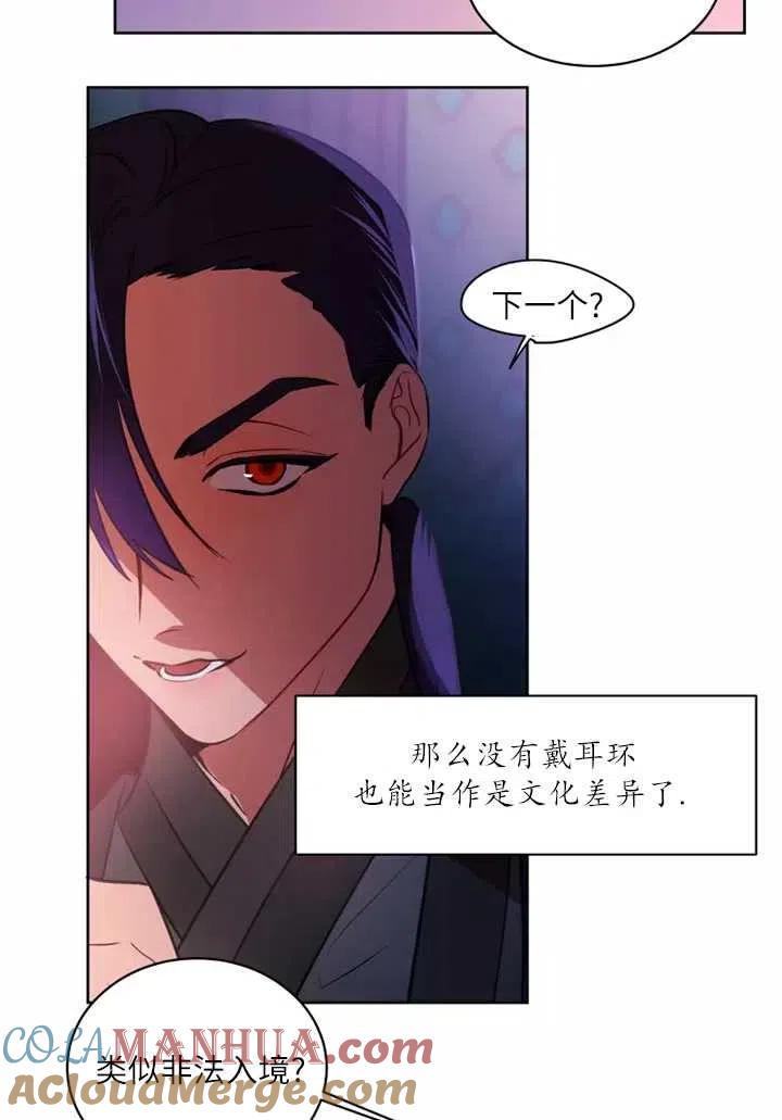 《扑通扑通攻略记》第75话 第25页