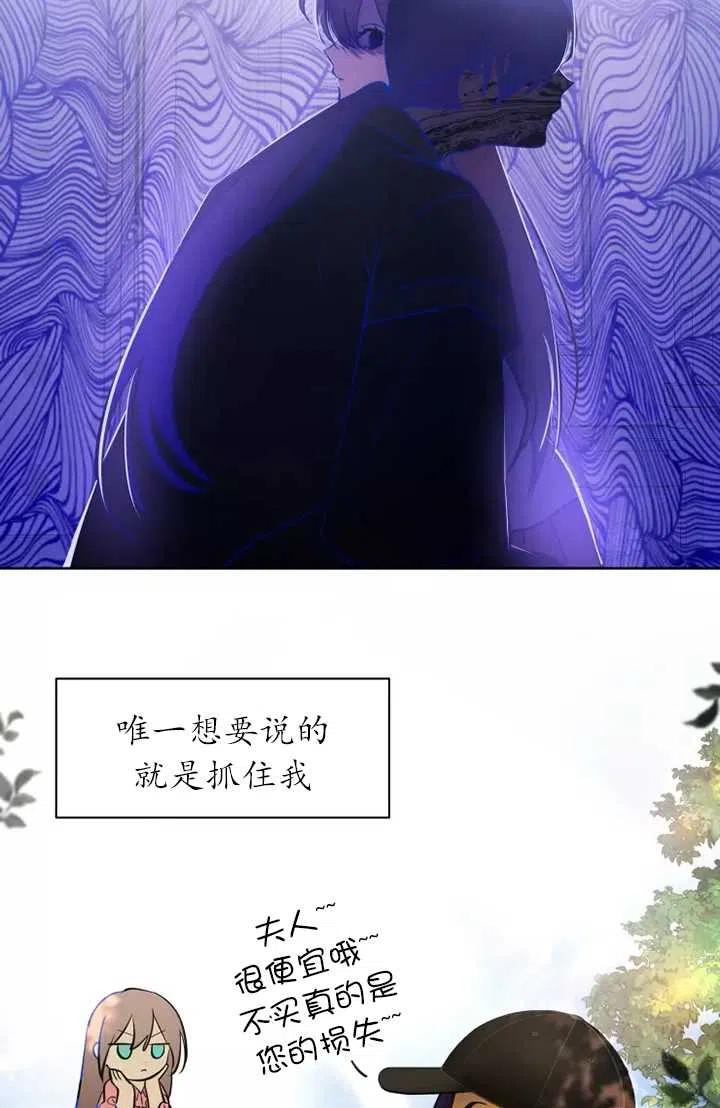 《扑通扑通攻略记》第76话 第2页