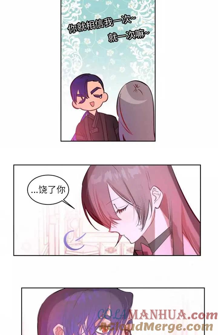 《扑通扑通攻略记》第76话 第25页