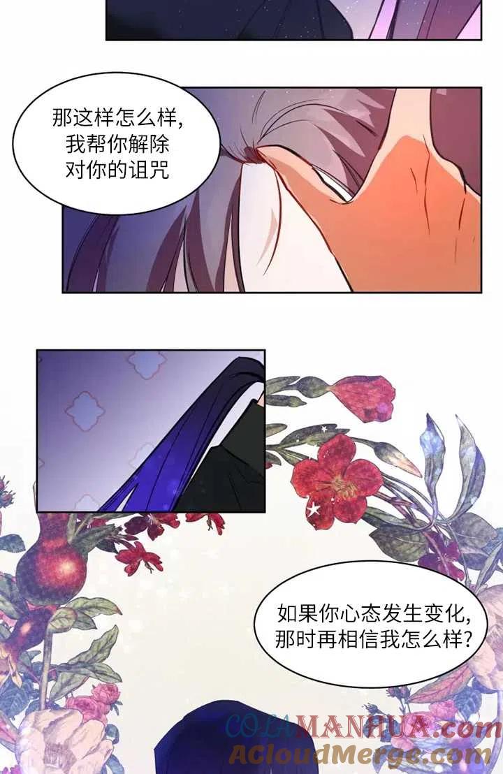 《扑通扑通攻略记》第76话 第7页