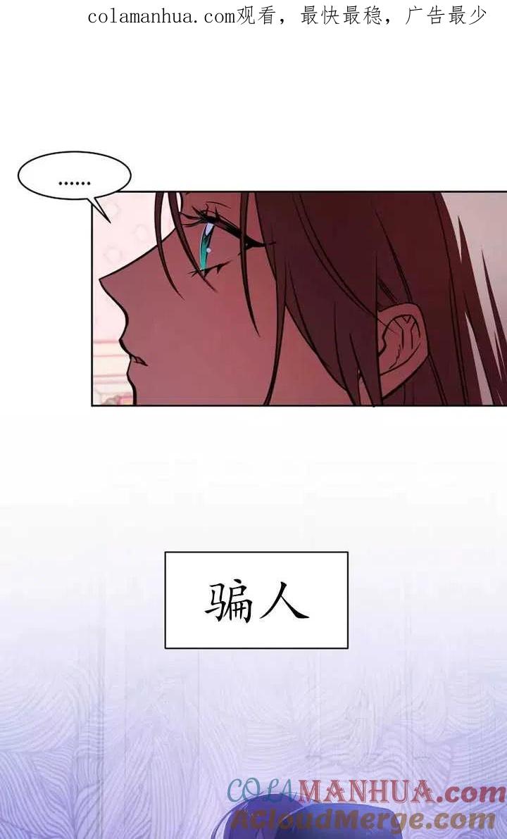 《扑通扑通攻略记》第76话 第1页
