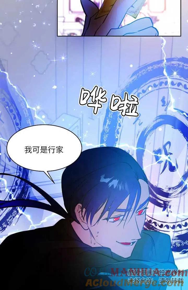 《扑通扑通攻略记》第76话 第37页