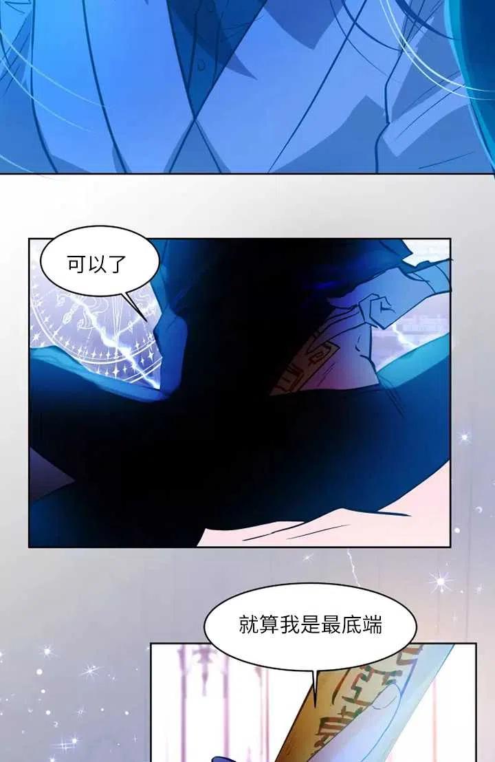 《扑通扑通攻略记》第76话 第36页