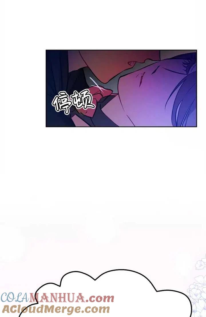 《扑通扑通攻略记》第76话 第46页