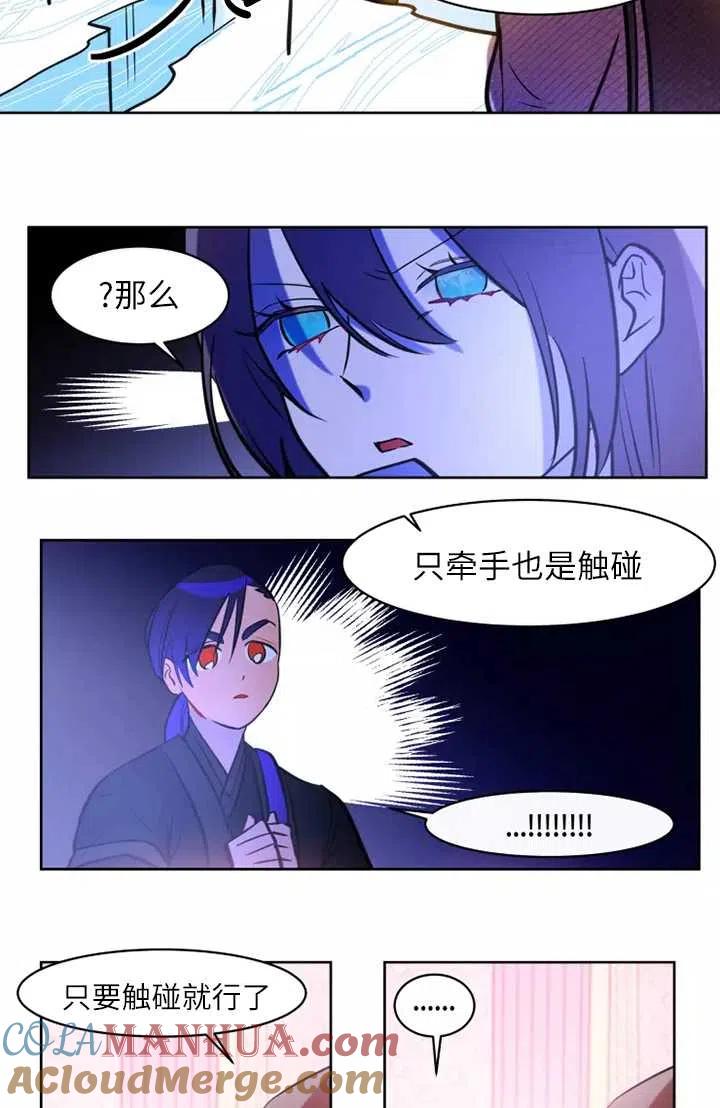 《扑通扑通攻略记》第76话 第19页