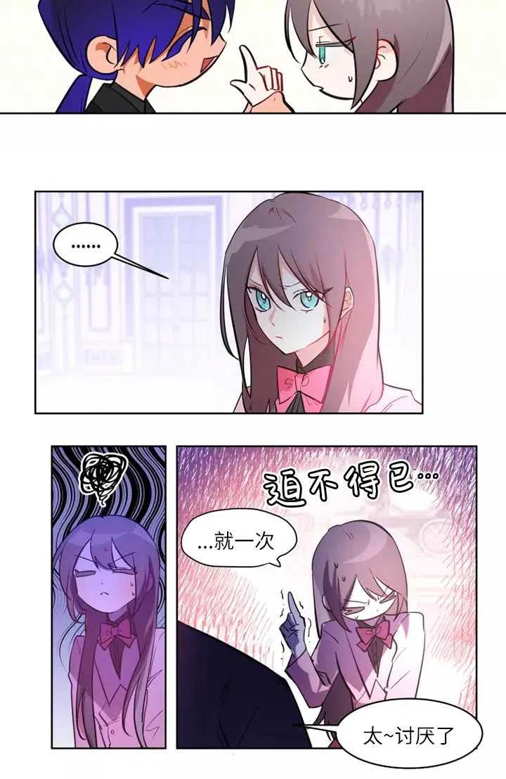 《扑通扑通攻略记》第76话 第9页