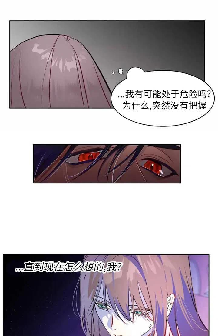 《扑通扑通攻略记》第76话 第5页