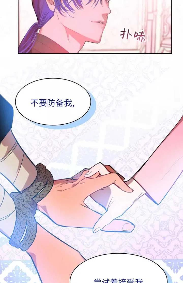 《扑通扑通攻略记》第76话 第26页