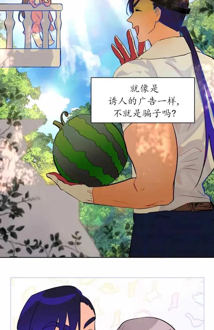 《扑通扑通攻略记》第76话 第3页